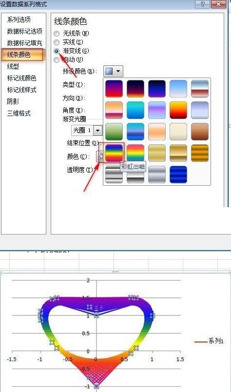 Excel绘制彩色可变化心形图案的操作方法截图