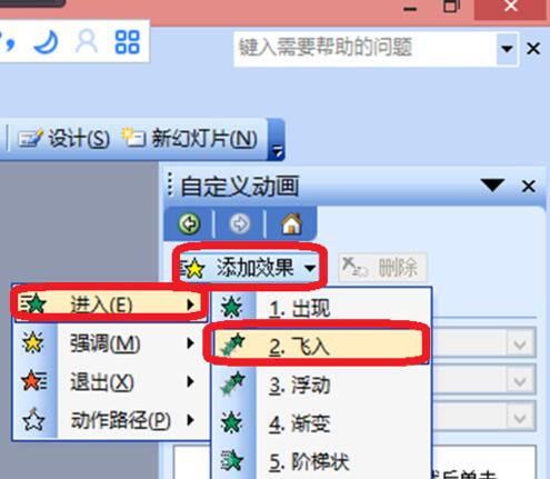 PPT设置图片从左边飞入向右边飞出的操作方法截图