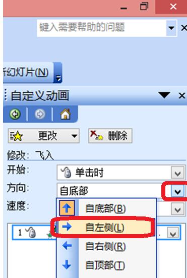 PPT设置图片从左边飞入向右边飞出的操作方法截图