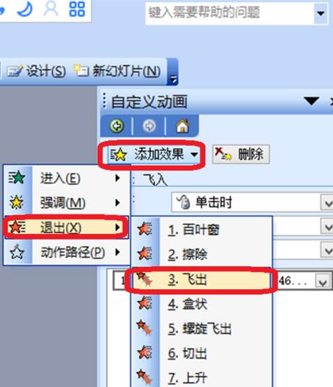 PPT设置图片从左边飞入向右边飞出的操作方法截图