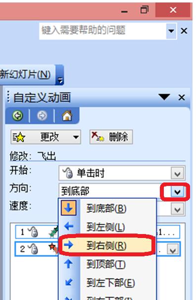 PPT设置图片从左边飞入向右边飞出的操作方法截图