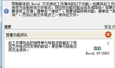 Excel2010自动换行后文件不能保存的处理方法截图