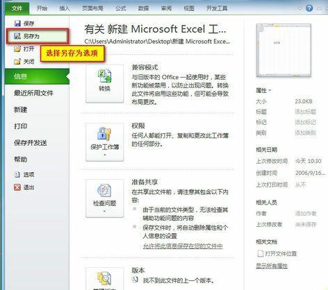 Excel2010自动换行后文件不能保存的处理方法截图