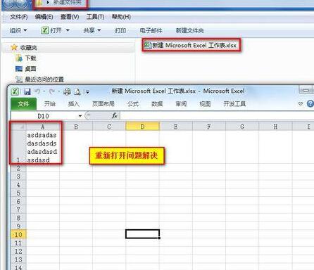 Excel2010自动换行后文件不能保存的处理方法截图