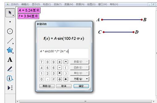 几何画板构造听三角函数的详细方法截图