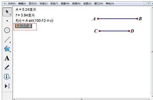 几何画板构造听三角函数的详细方法截图