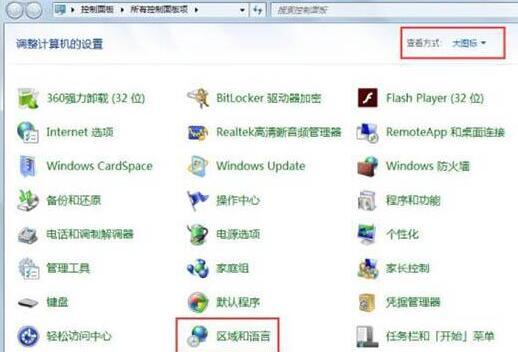 WIN7输入法不能切换的解决方法截图