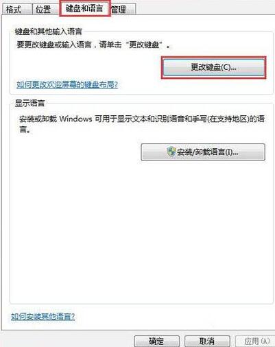 WIN7输入法不能切换的解决方法截图