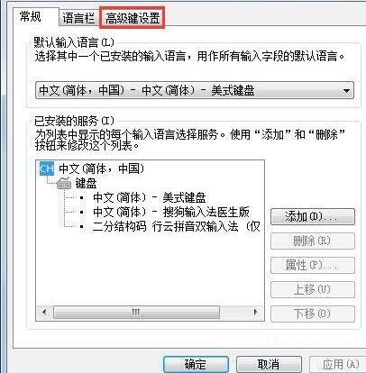 WIN7输入法不能切换的解决方法截图