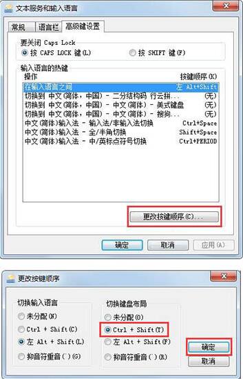 WIN7输入法不能切换的解决方法截图