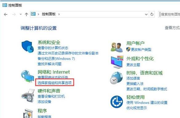 WIN10关闭网络共享的操作过程截图