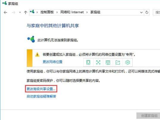 WIN10关闭网络共享的操作过程截图