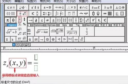 MathType编辑偏导数的操作方法截图