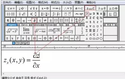 MathType编辑偏导数的操作方法截图