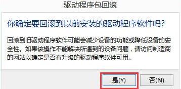 WIN8系统igfxhk module已停止工作的处理方法截图