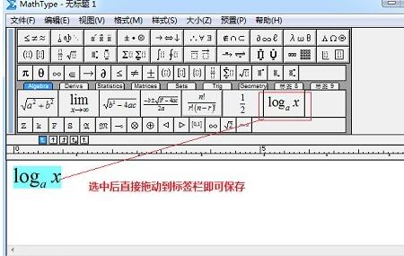 MathType输入对数函数的操作方法截图