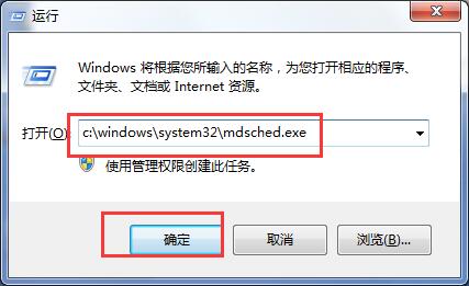 WIN7内存检测操作步骤截图