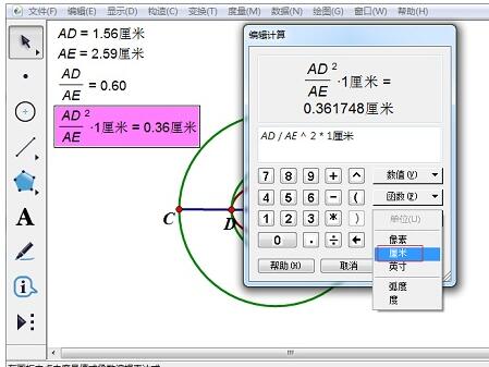 几何画板实现转动抛物线的图文操作方法截图