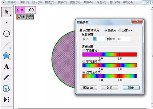 几何画板制作彩色圆形动画的图文方法截图