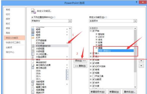 PPT的功能区里增加打印和预览按钮的具体操作方法截图