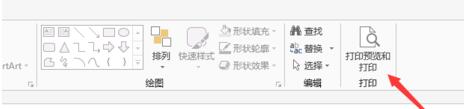 PPT的功能区里增加打印和预览按钮的具体操作方法截图