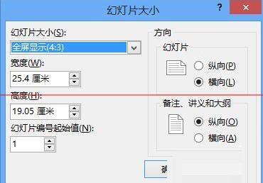 PPT分辨率设置操作方法截图