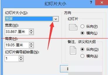 PPT分辨率设置操作方法截图