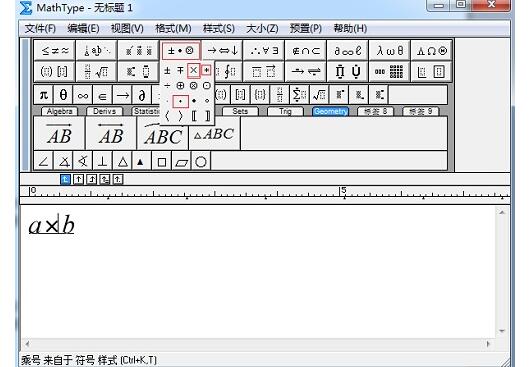 MathType输入四则运算符号的图文过程截图