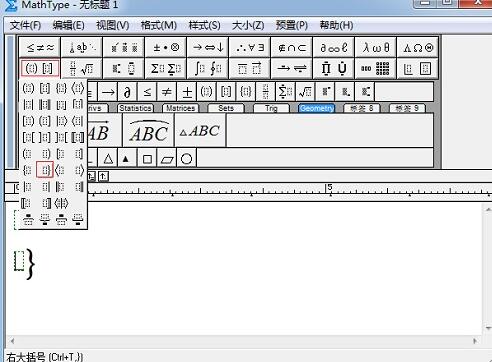 MathType输入联立条件的操作方法截图