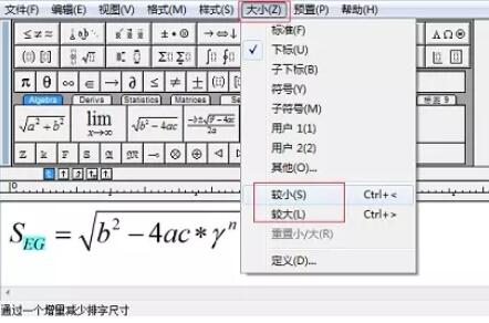 MathType改变上下标大小的操作方法截图