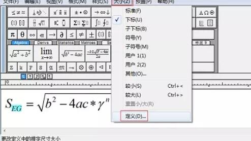 MathType改变上下标大小的操作方法截图