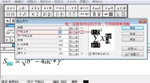 MathType改变上下标大小的操作方法截图