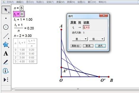 几何画板多条线段n等分的操作方法截图