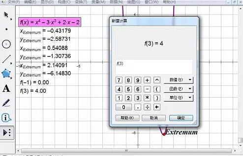 几何画板求函数最值的操作教程截图