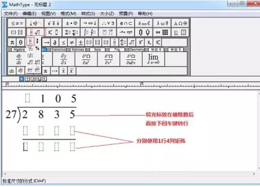 MathType编辑除法竖式的简单教程方法截图