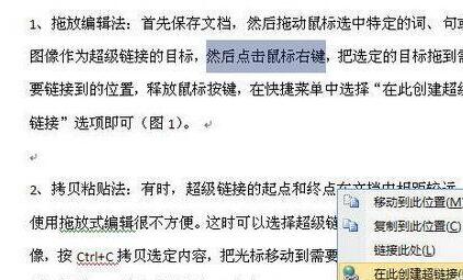 word设置文档内超级链接的操作方法截图