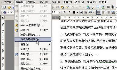 word设置文档内超级链接的操作方法截图