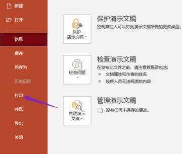 PPT2019进行灰度打印的简单方法截图