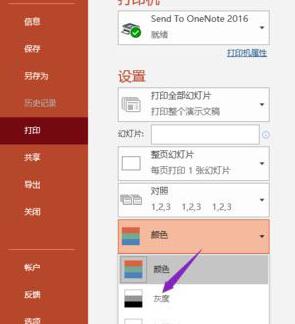 PPT2019进行灰度打印的简单方法截图