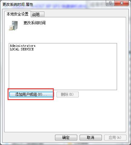 WIN7提示没有权限修改系统时间的处理方法截图