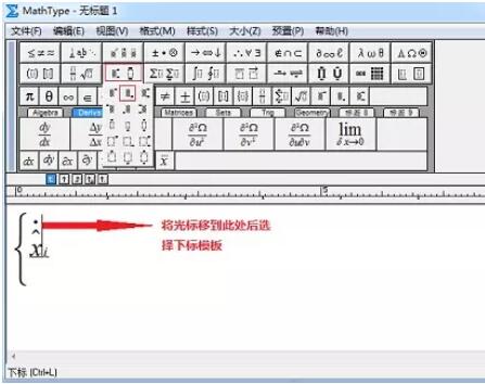 MathType输入字母上方的黑点的简单方法截图