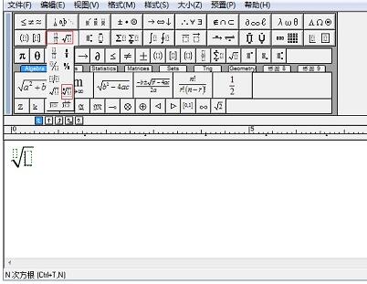 MathType输入n次根式的图文教程截图