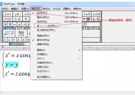 MathType编辑方程组的具体操作方法截图