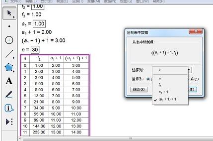 几何画板画菲波拉契数列的详细方法截图