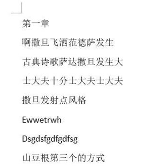 word在左侧添加目录的方法步骤截图