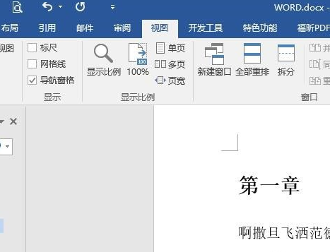 word在左侧添加目录的方法步骤截图