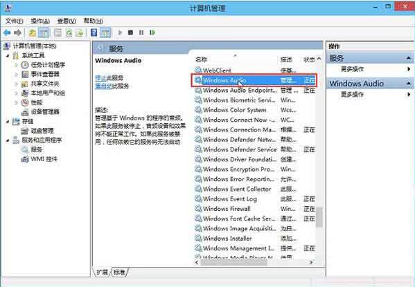 win10音频服务未运行解决方法截图