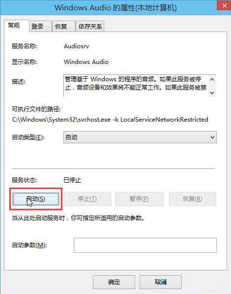 win10音频服务未运行解决方法截图