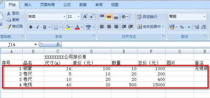 Excel报价单模板的制作流程截图