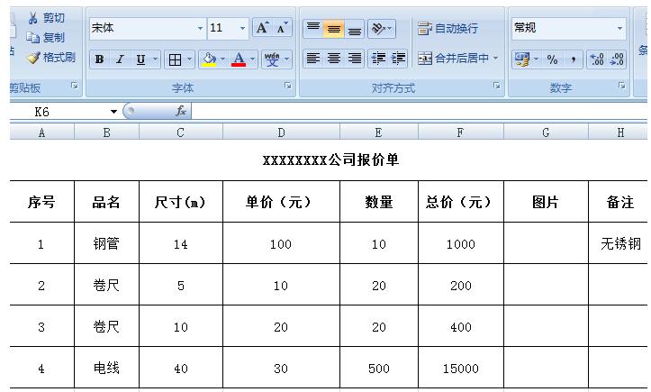 Excel报价单模板的制作流程截图